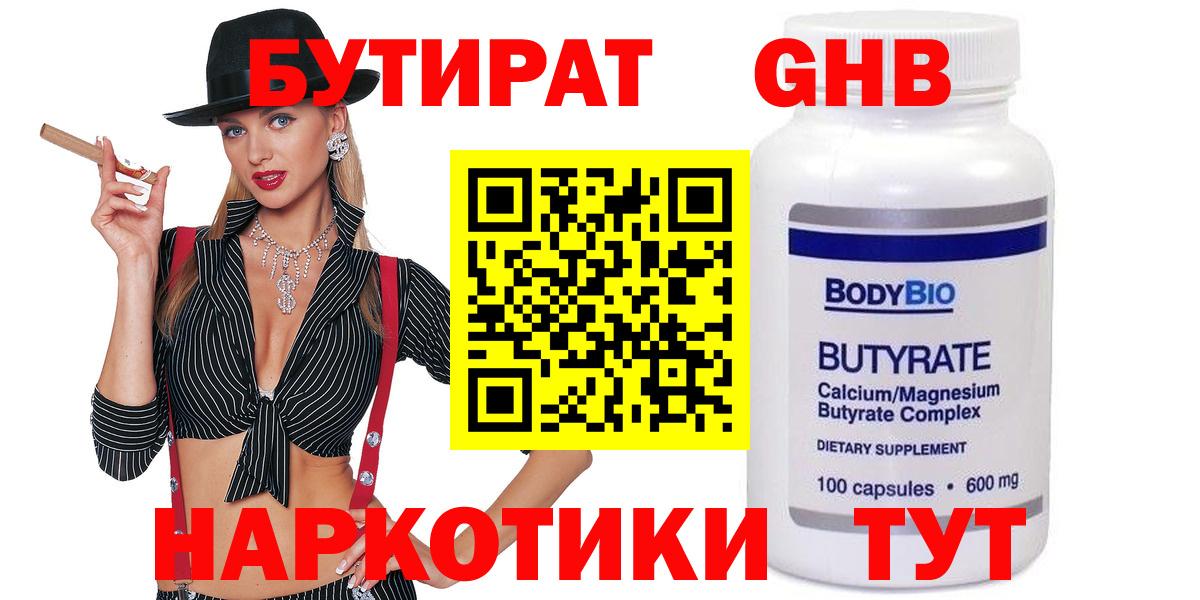 Бутират бутандиол Ликино-Дулёво
