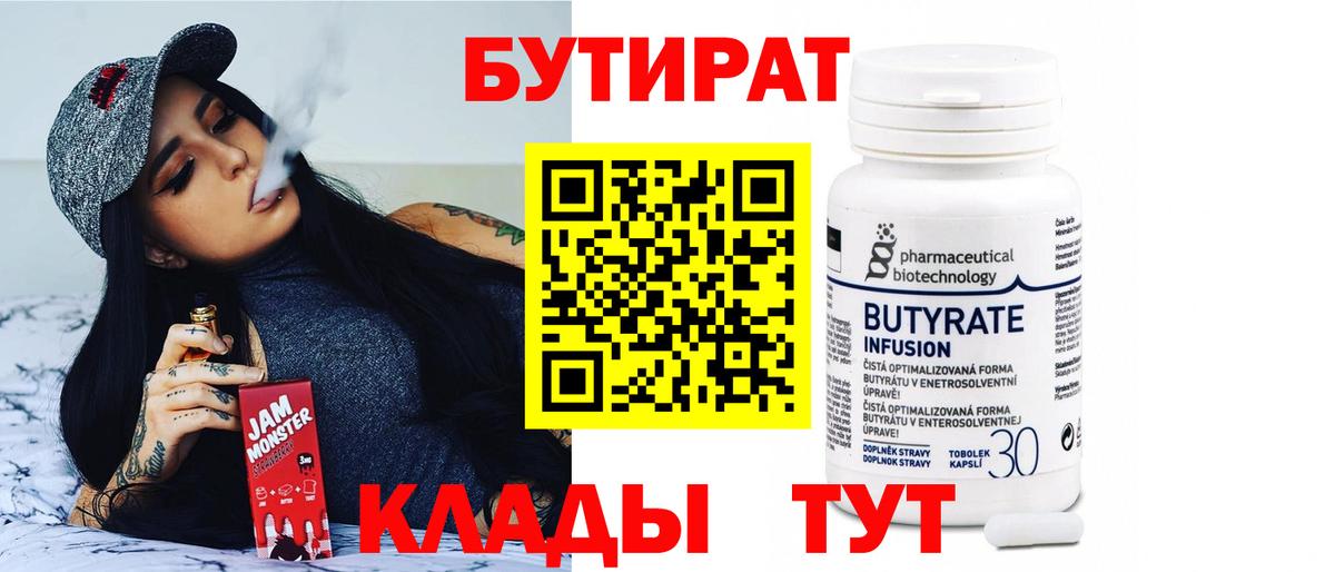 Бутират  Бутират бутандиол  Вход с VPN  Ликино-Дулёво 
