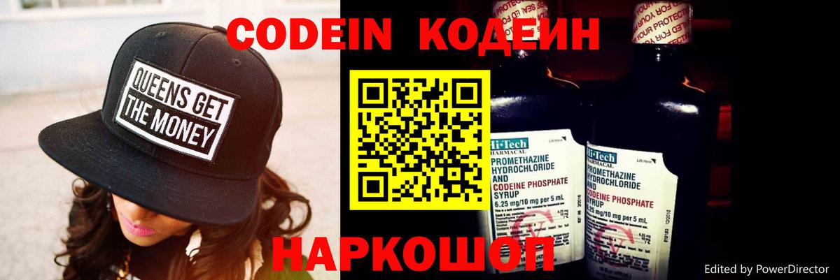 Ликино-Дулёво  Codein напиток Lean (лин)  Кодеиновый сироп Lean Purple Drank  Вход с VPN 