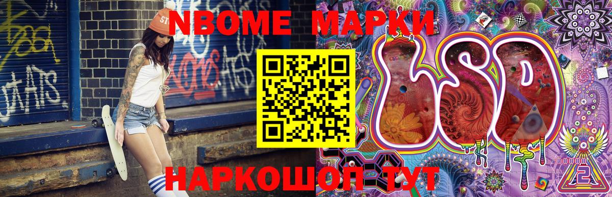 Марки NBOMe 1,8мг Ликино-Дулёво